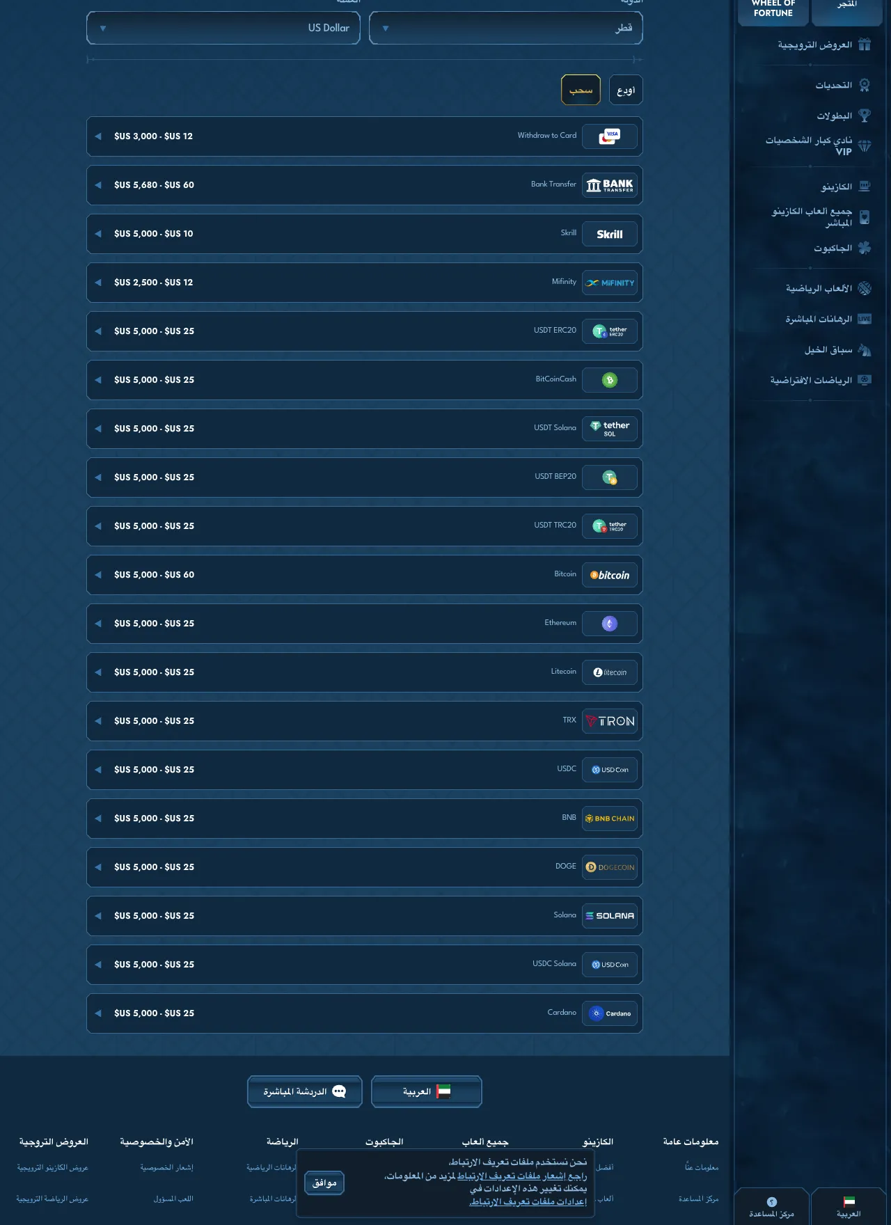 كاشير السحب لدى Casea بعد اختيار قطر والدولار الأمريكي، 2026-09-22
