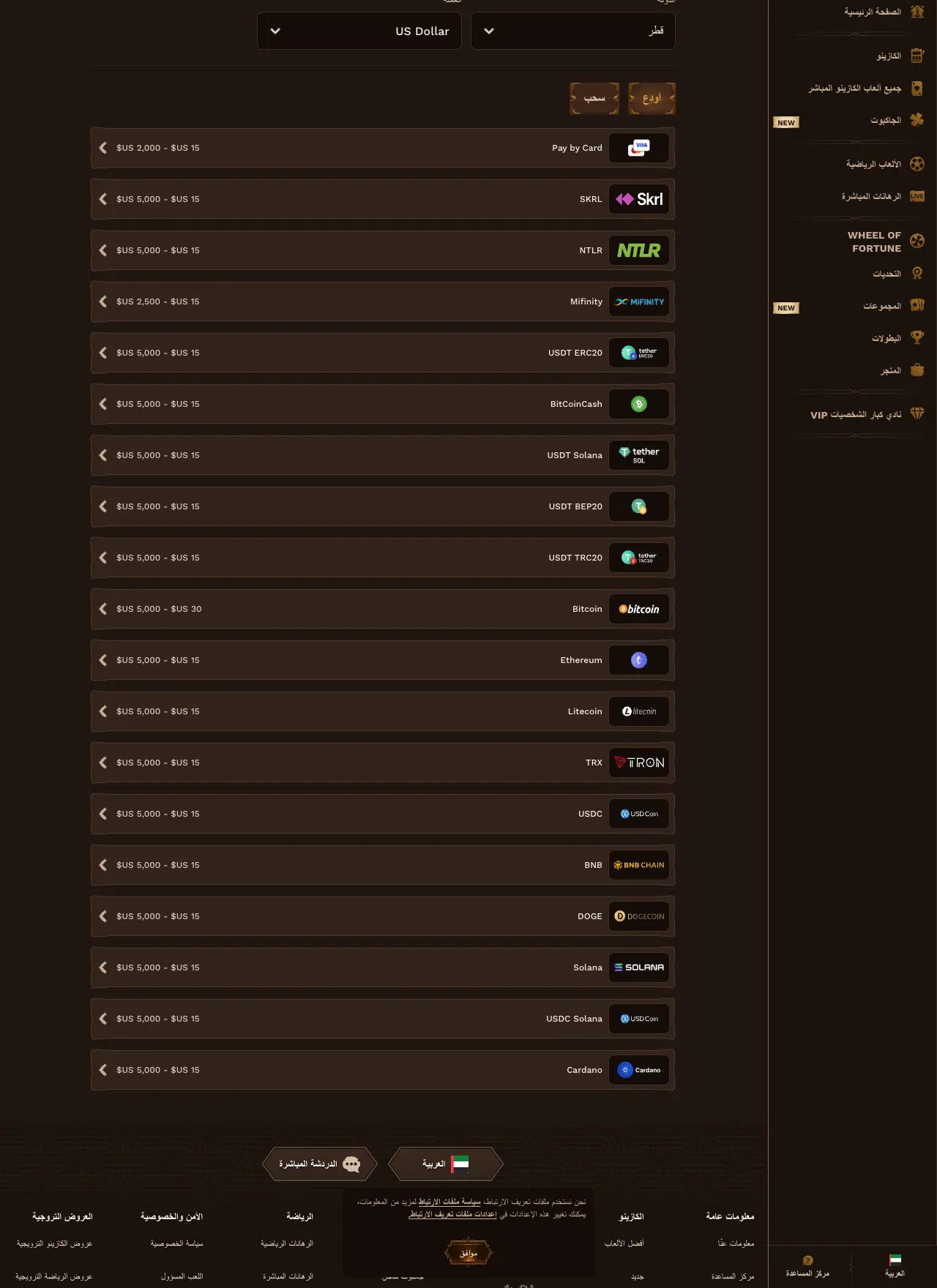 كاشير الإيداع لدى FatPirate بعد اختيار قطر والدولار الأمريكي، 2026-09-23