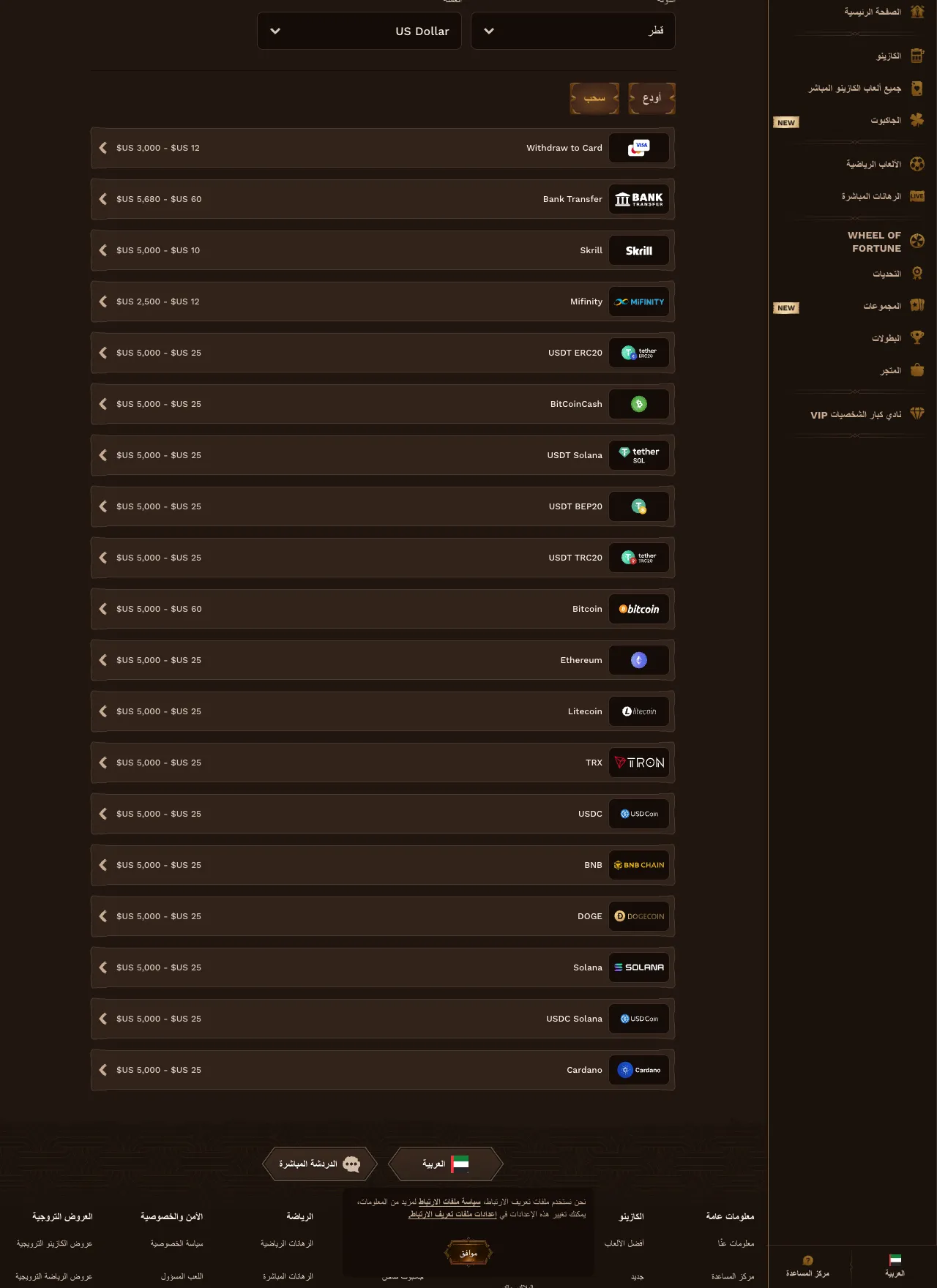 كاشير السحب لدى FatPirate بعد اختيار قطر والدولار الأمريكي، 2026-09-23